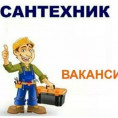 Вакансия